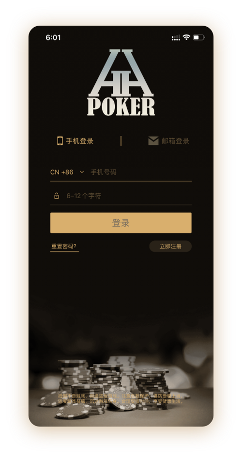 HHpoker正版官方版界面截图